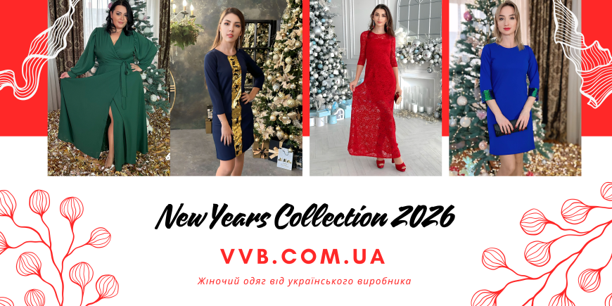 🎄 Новорічна колекція суконь 2026 від VVB